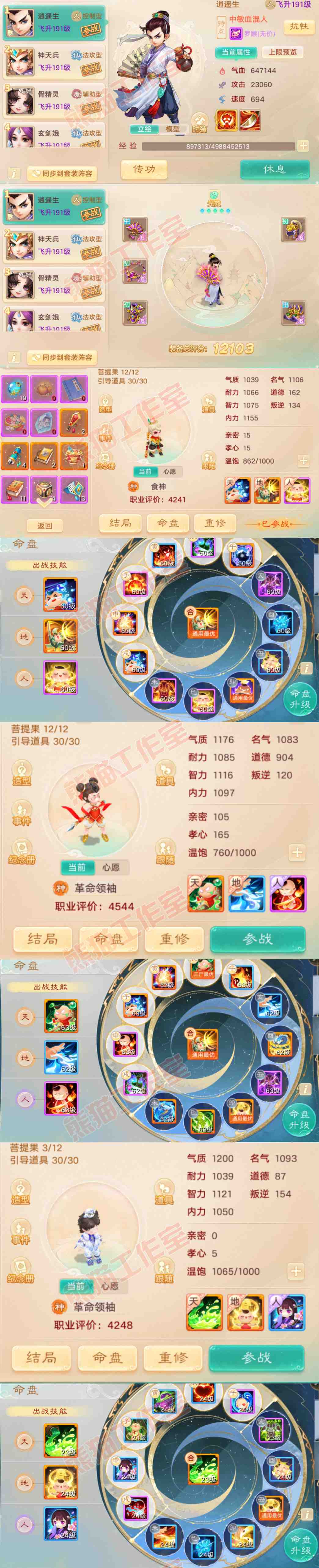 93130大话西游账号详情图11