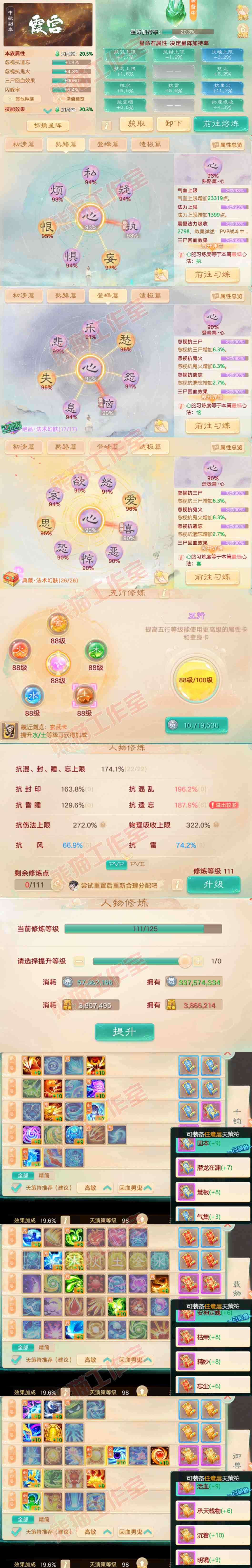 93130大话西游账号详情图3