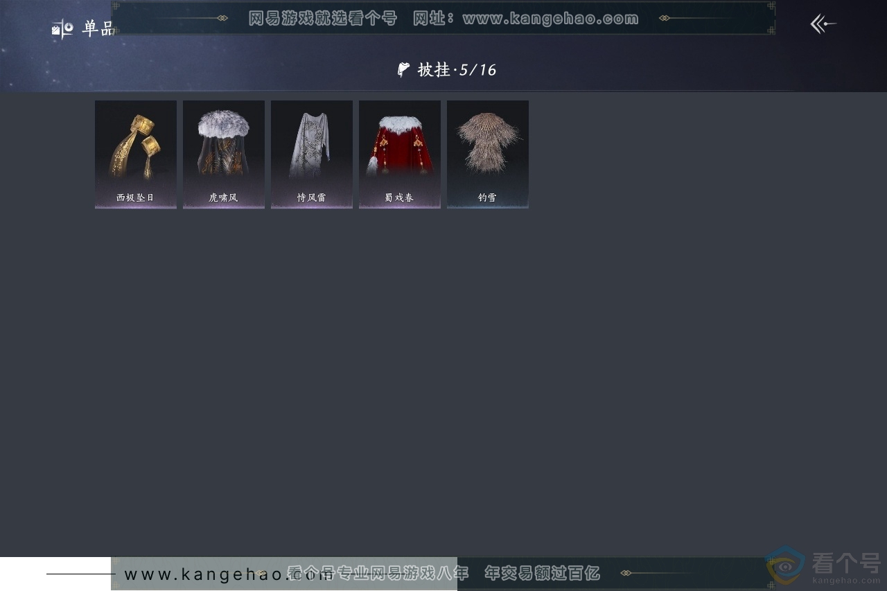YYS30414燕云十六声账号详情图8 YYS30414燕云十六声账号详情图8