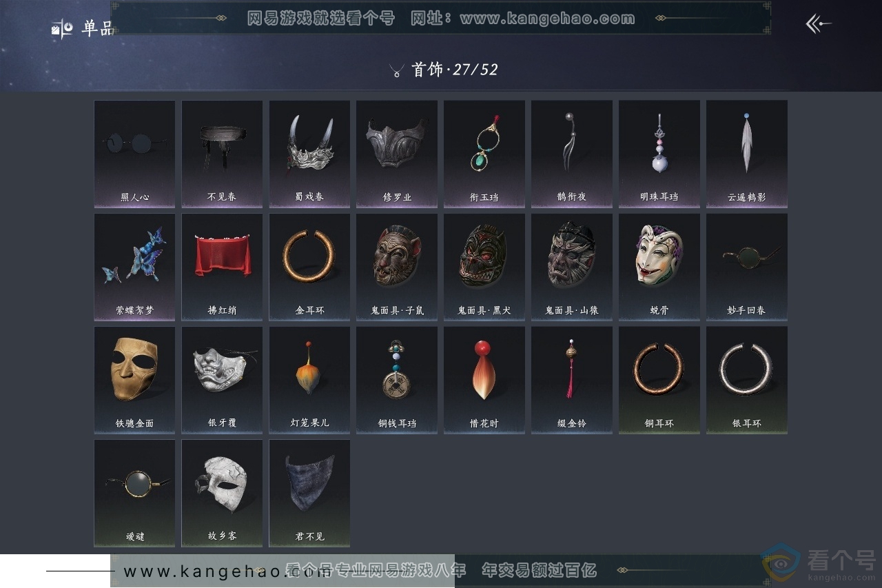 YYS30414燕云十六声账号详情图11 YYS30414燕云十六声账号详情图11