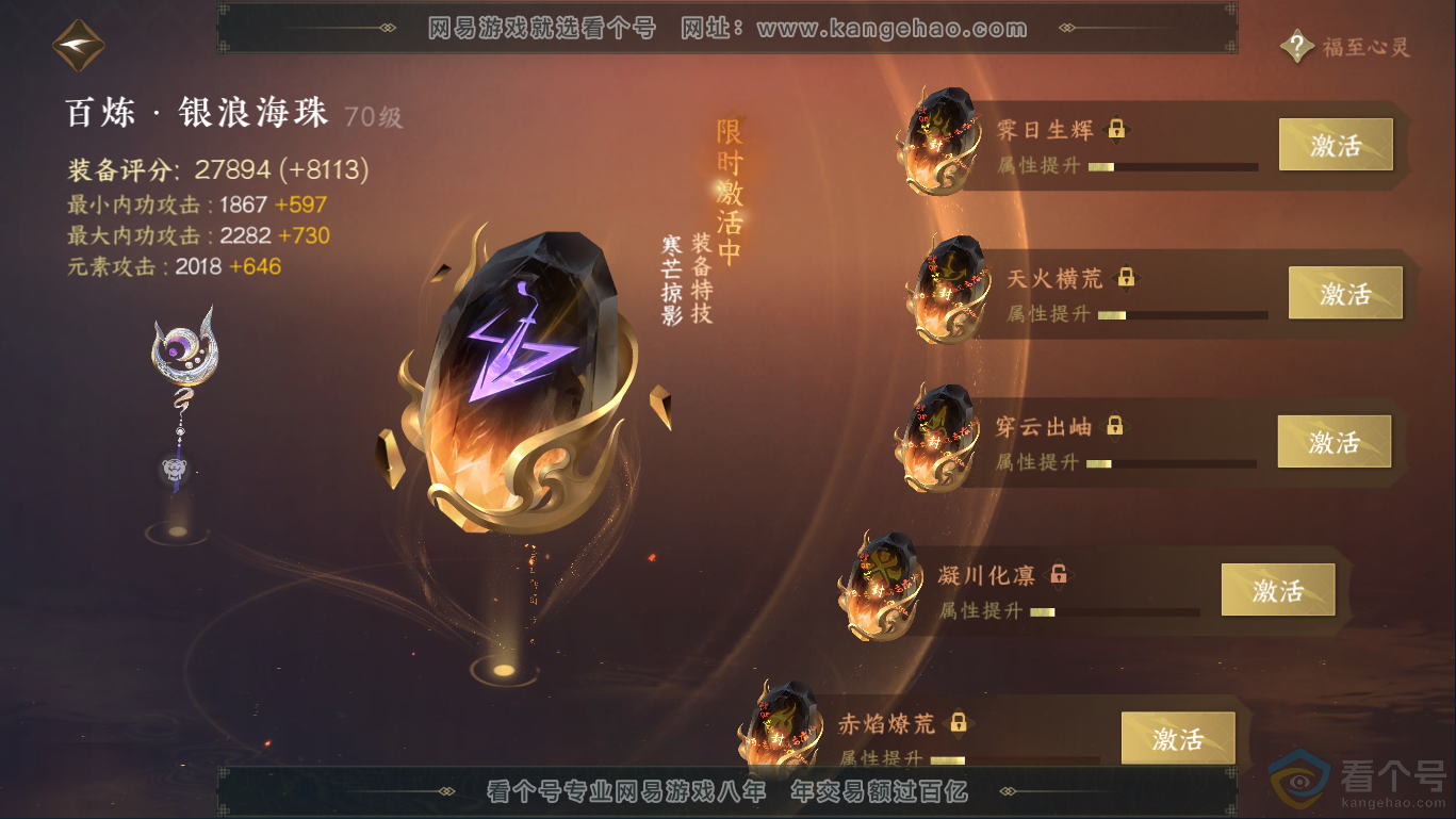 NSH310359逆水寒手游账号详情图28 NSH310359逆水寒手游账号详情图28