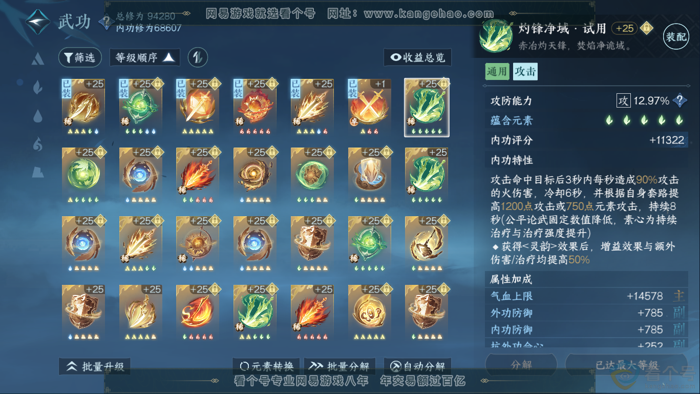 NSH310359逆水寒手游账号详情图24 NSH310359逆水寒手游账号详情图24