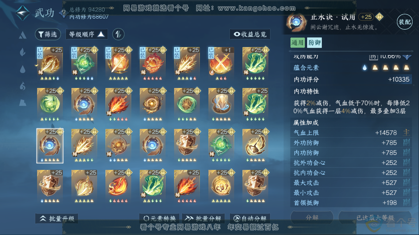 NSH310359逆水寒手游账号详情图26 NSH310359逆水寒手游账号详情图26