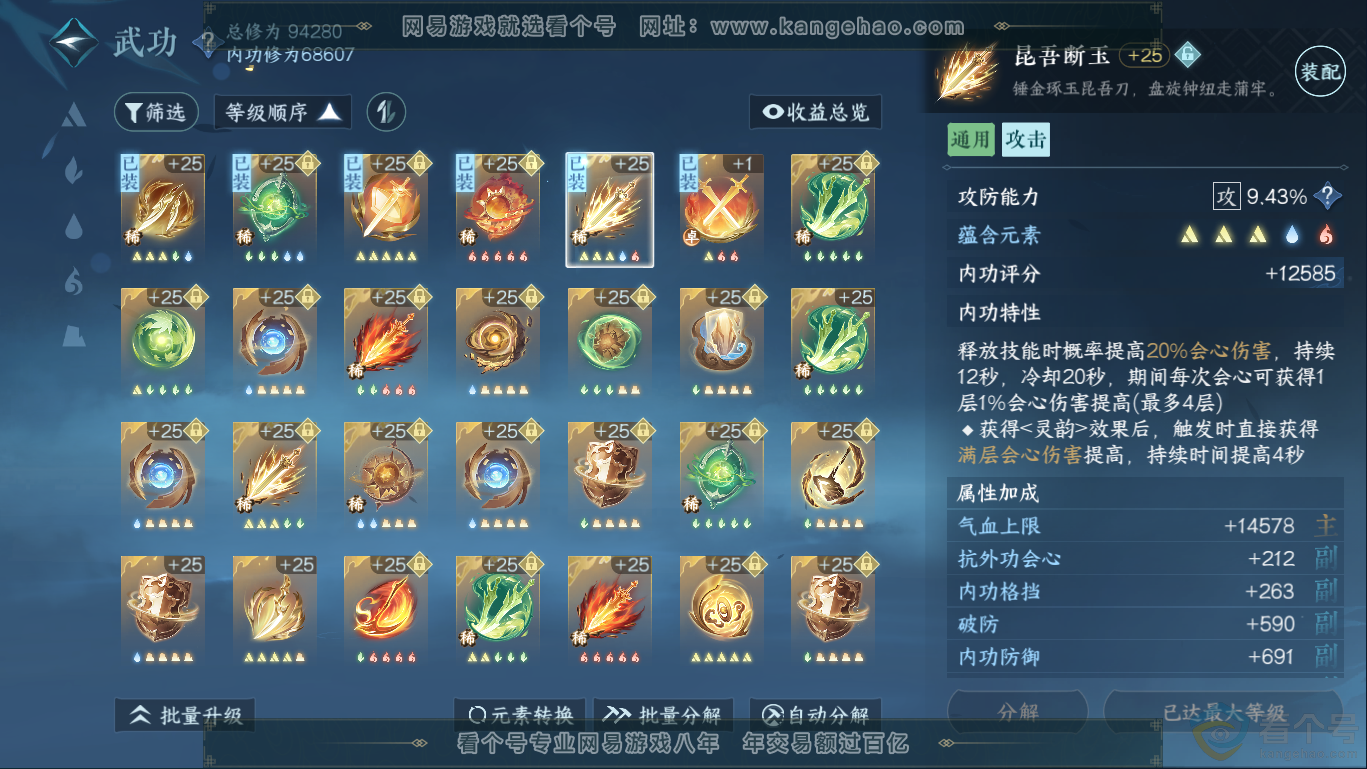 NSH310359逆水寒手游账号详情图23 NSH310359逆水寒手游账号详情图23