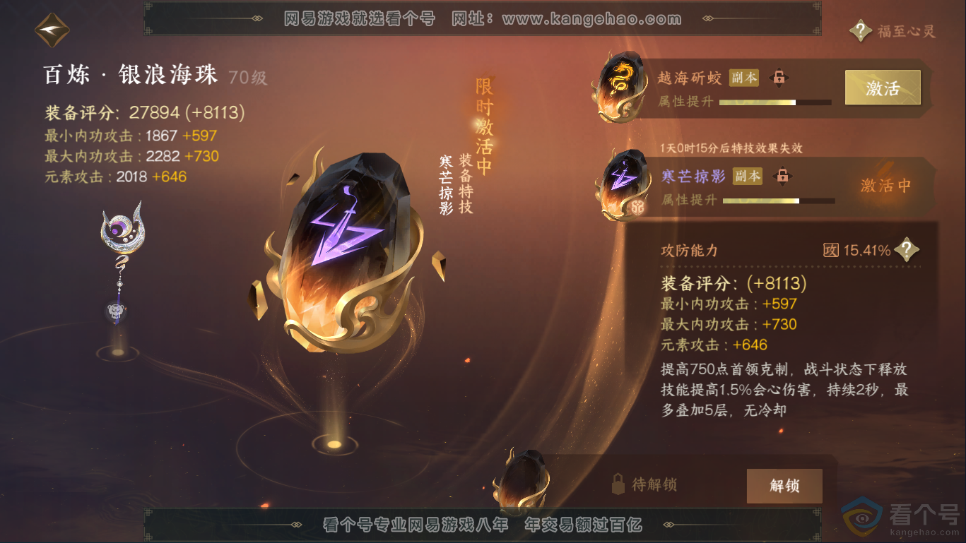 NSH310359逆水寒手游账号详情图30 NSH310359逆水寒手游账号详情图30