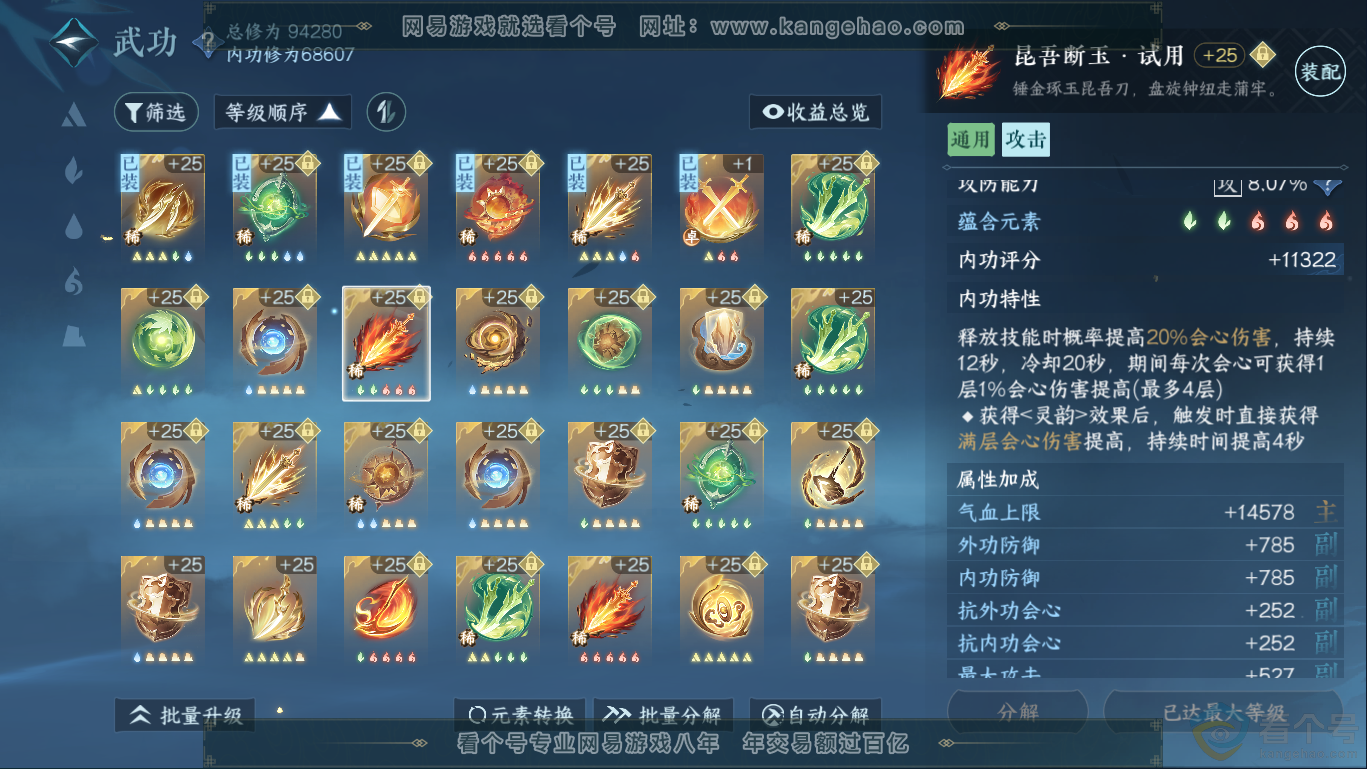 NSH310359逆水寒手游账号详情图27 NSH310359逆水寒手游账号详情图27