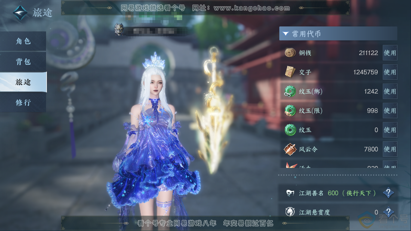 NSH310359逆水寒手游账号详情图5 NSH310359逆水寒手游账号详情图5