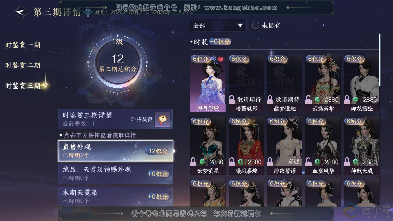 NSH310359逆水寒手游账号详情图16 NSH310359逆水寒手游账号详情图16
