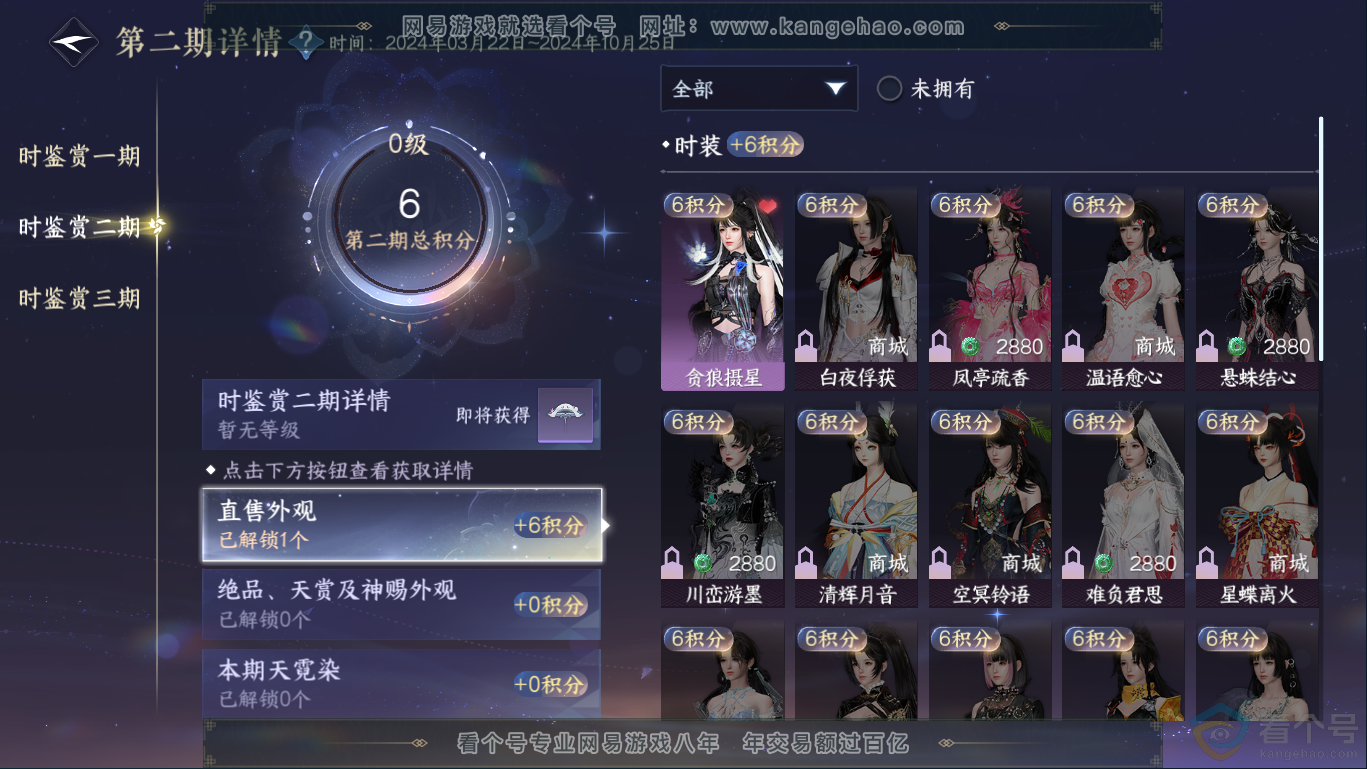 NSH310359逆水寒手游账号详情图15 NSH310359逆水寒手游账号详情图15