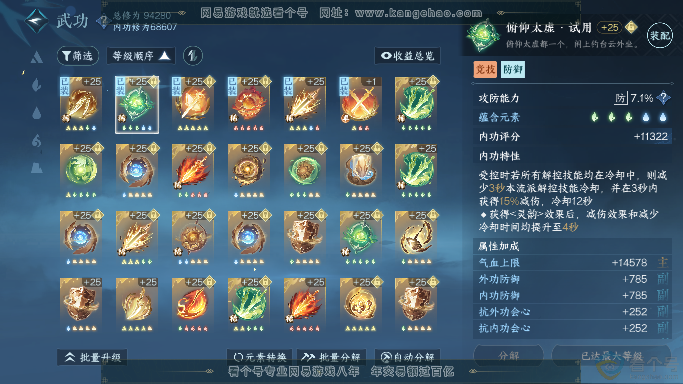 NSH310359逆水寒手游账号详情图20 NSH310359逆水寒手游账号详情图20