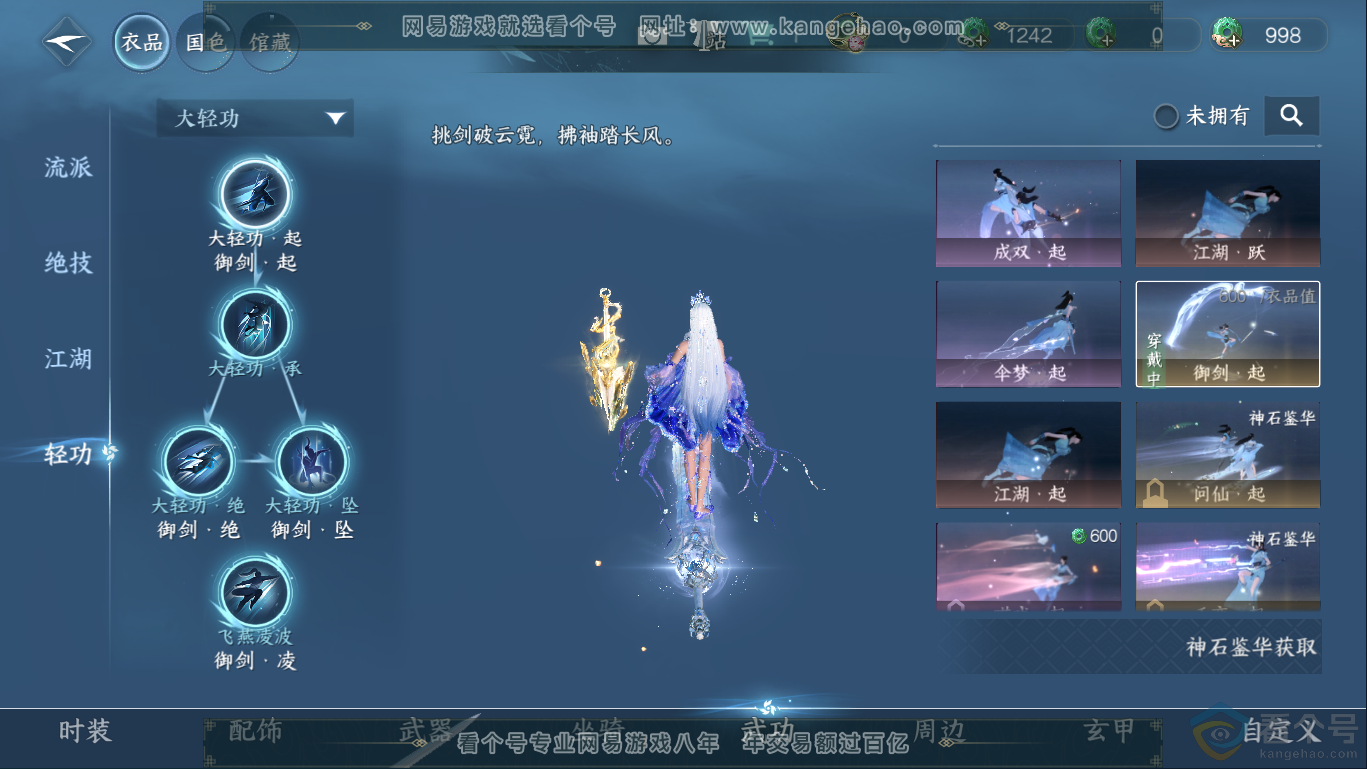 NSH310359逆水寒手游账号详情图10 NSH310359逆水寒手游账号详情图10