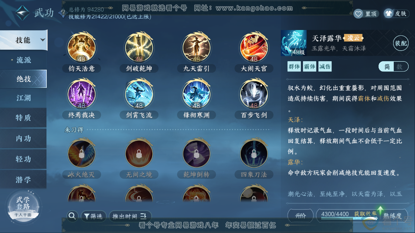 NSH310359逆水寒手游账号详情图18 NSH310359逆水寒手游账号详情图18