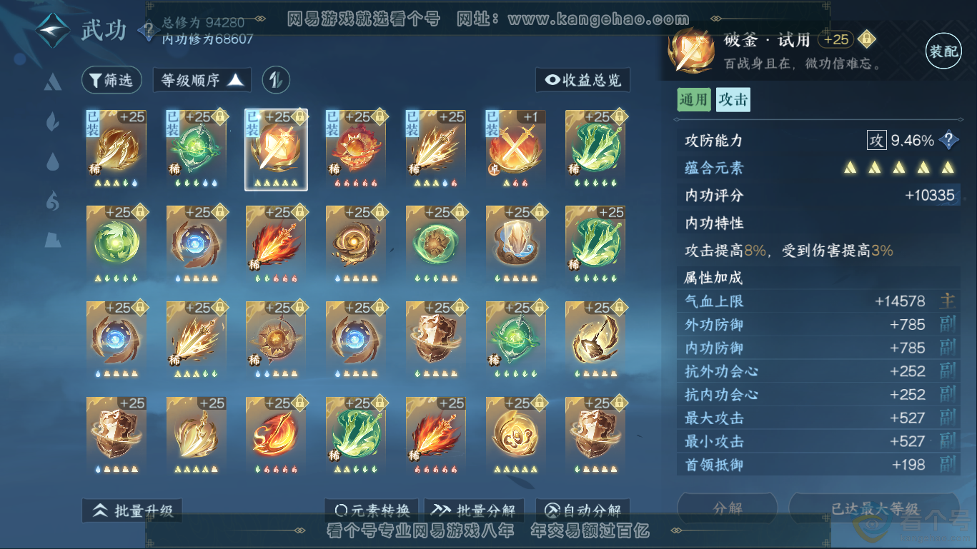 NSH310359逆水寒手游账号详情图21 NSH310359逆水寒手游账号详情图21