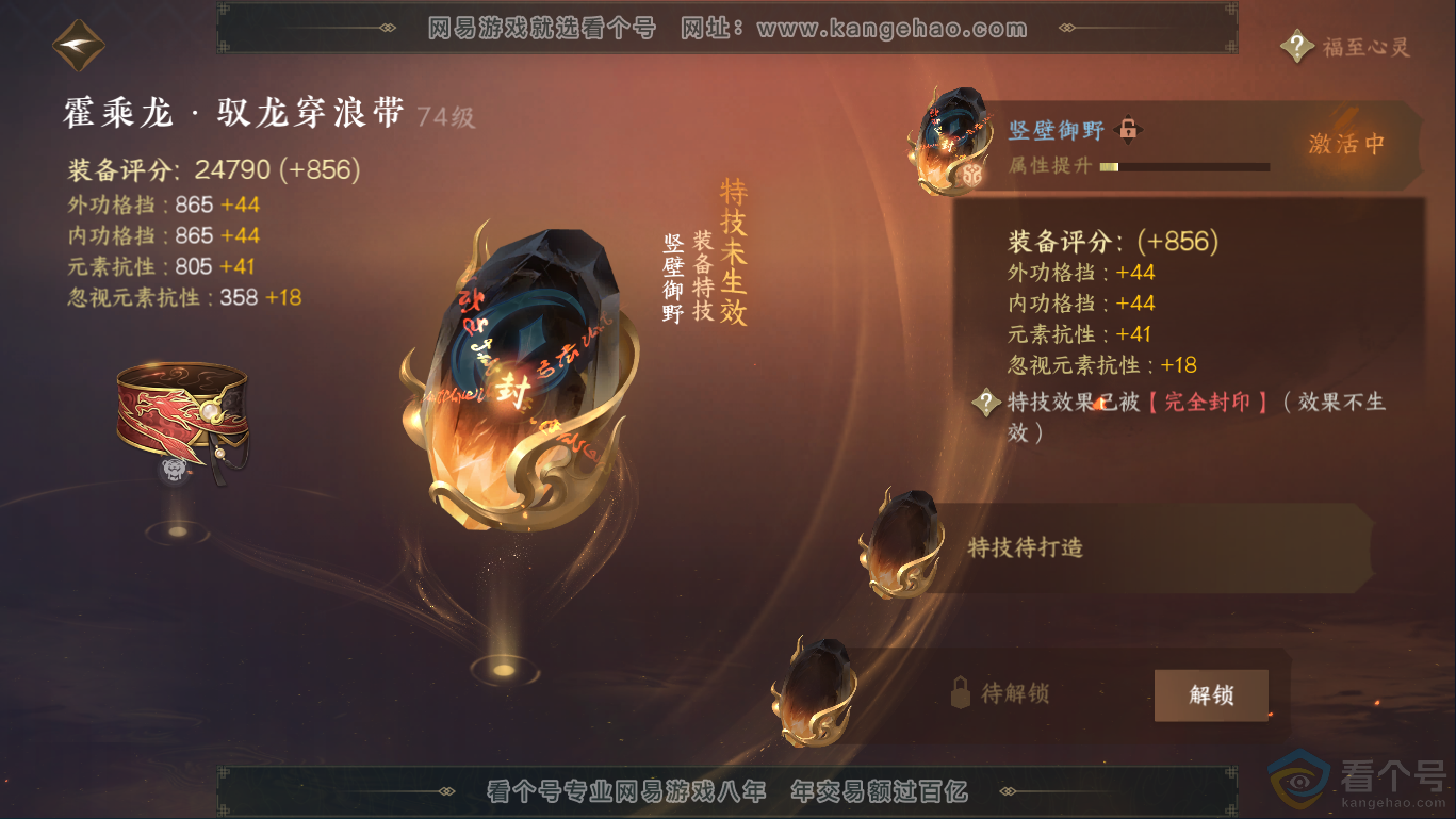NSH310359逆水寒手游账号详情图33 NSH310359逆水寒手游账号详情图33