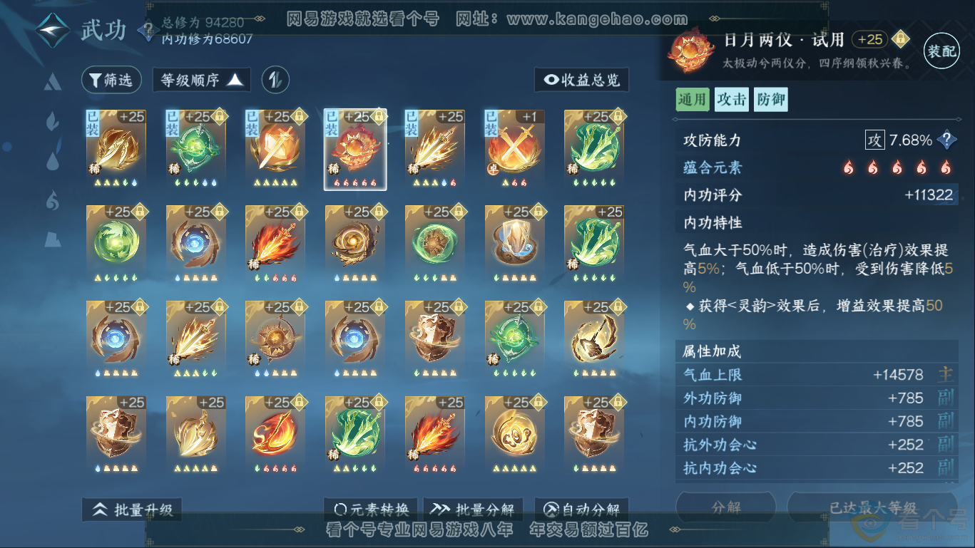 NSH310359逆水寒手游账号详情图22 NSH310359逆水寒手游账号详情图22