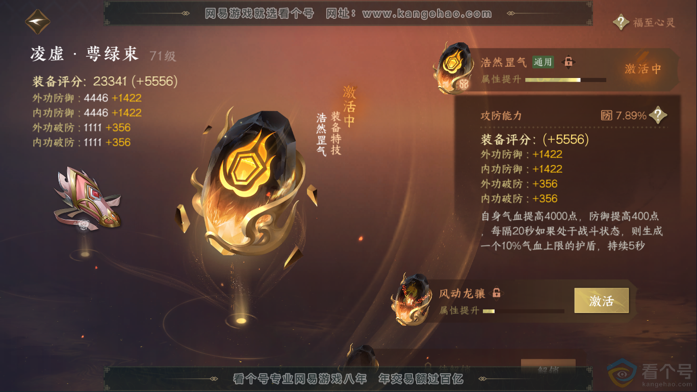 NSH310359逆水寒手游账号详情图31 NSH310359逆水寒手游账号详情图31