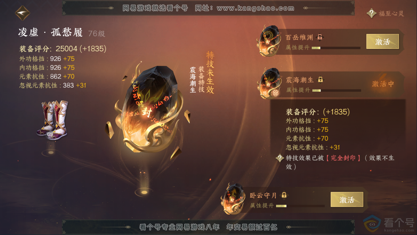 NSH310359逆水寒手游账号详情图34 NSH310359逆水寒手游账号详情图34