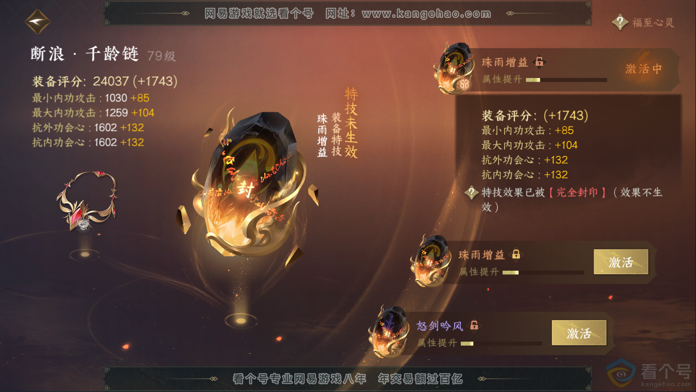 NSH310359逆水寒手游账号详情图35 NSH310359逆水寒手游账号详情图35