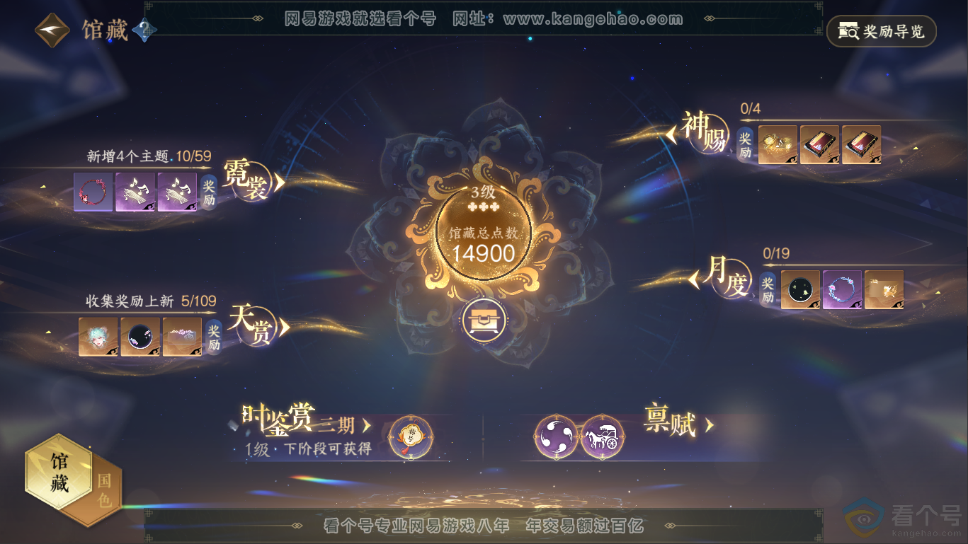 NSH310359逆水寒手游账号详情图12 NSH310359逆水寒手游账号详情图12