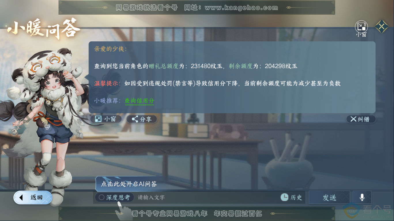NSH310359逆水寒手游账号详情图39 NSH310359逆水寒手游账号详情图39