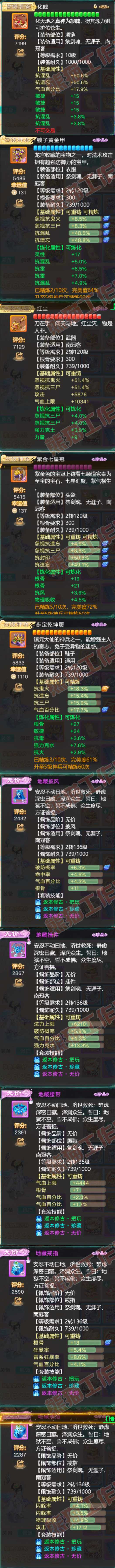 16208大话西游账号详情图4