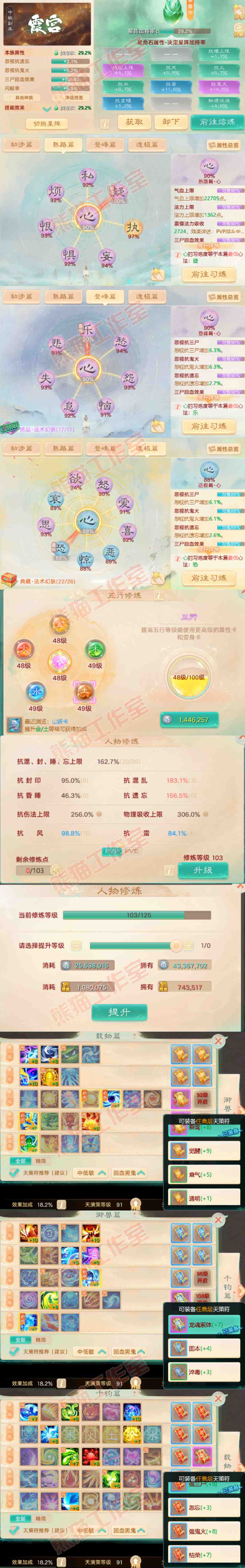16208大话西游账号详情图3