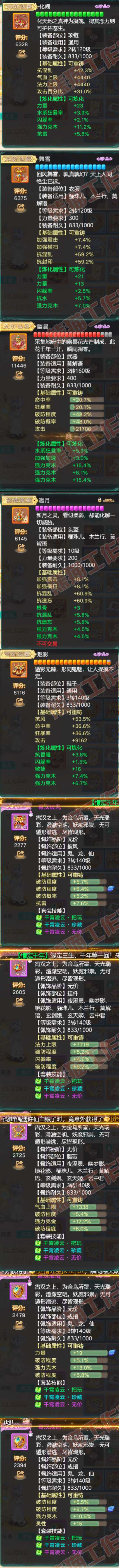 16210大话西游账号详情图4