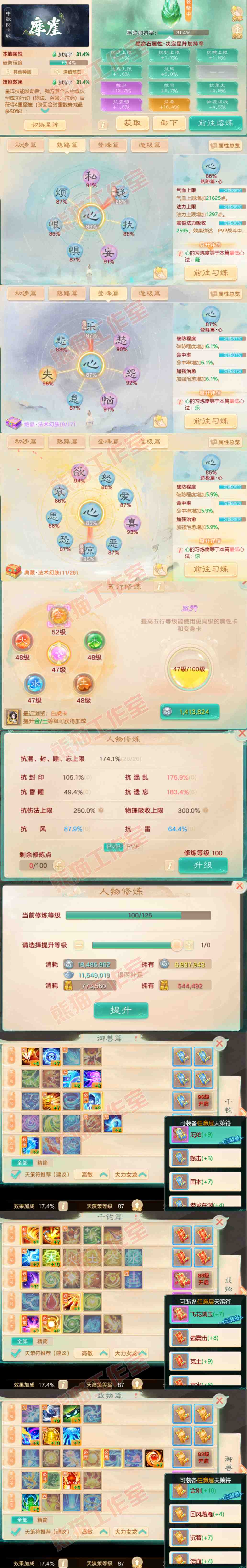 16210大话西游账号详情图3
