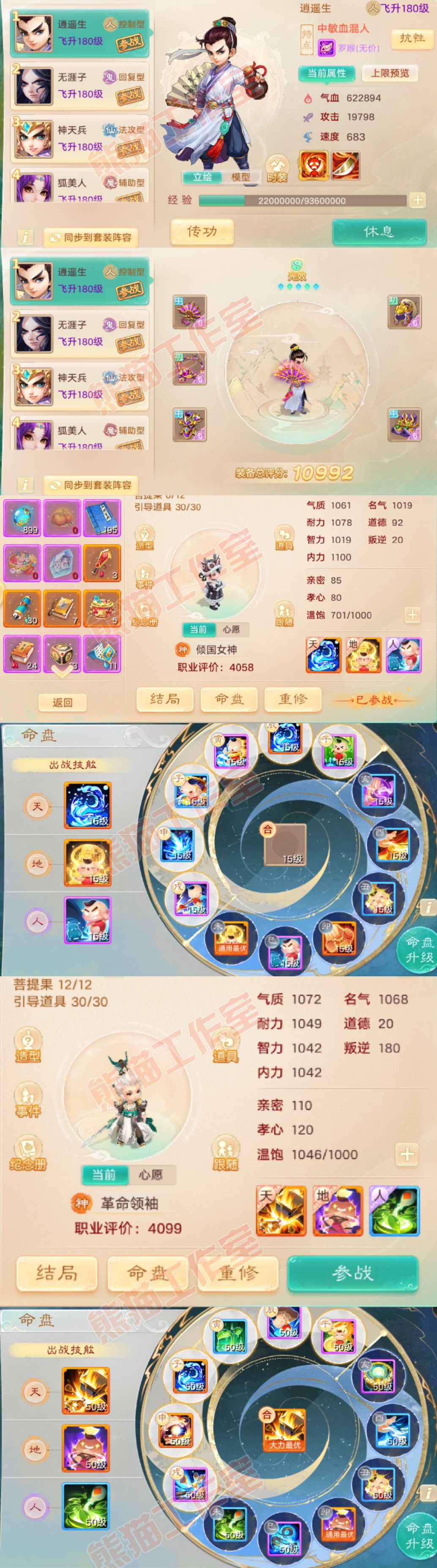 16210大话西游账号详情图9