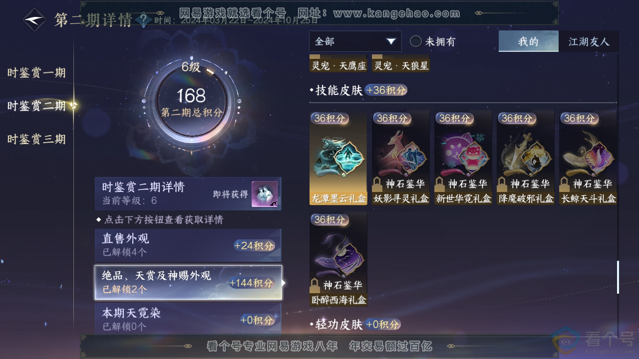 NSH310363逆水寒手游账号详情图11 NSH310363逆水寒手游账号详情图11