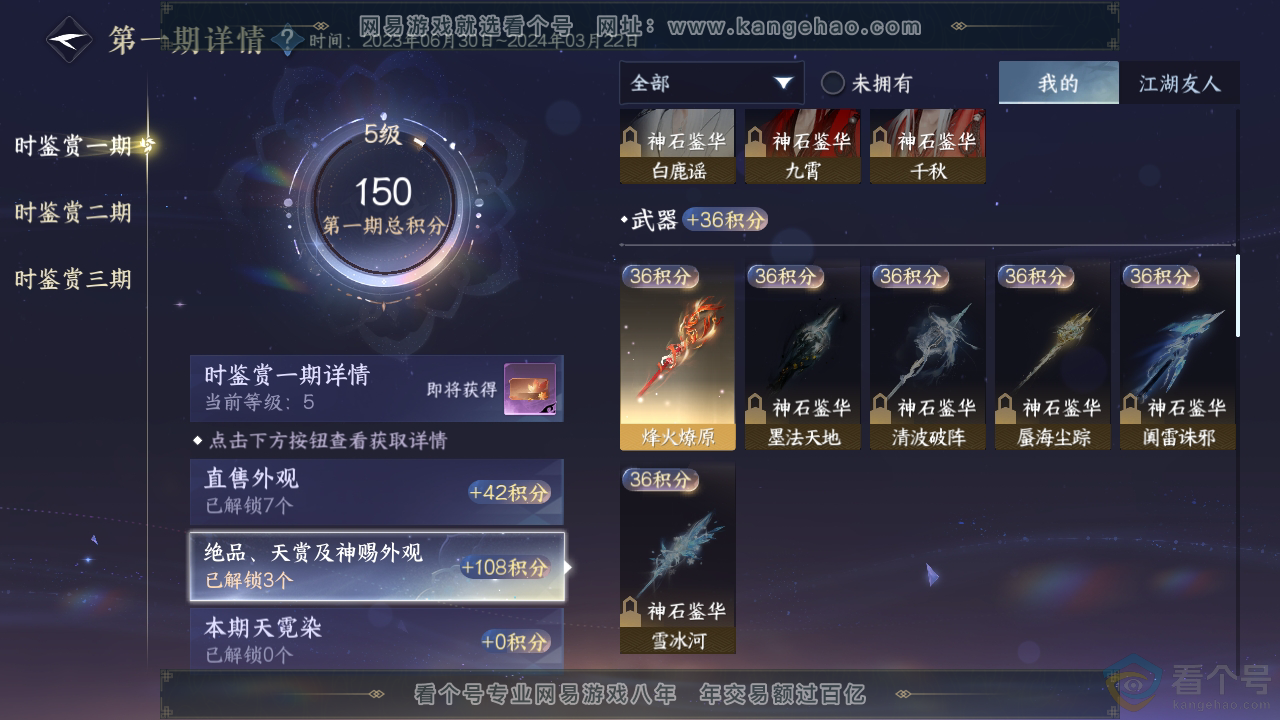 NSH310363逆水寒手游账号详情图9 NSH310363逆水寒手游账号详情图9