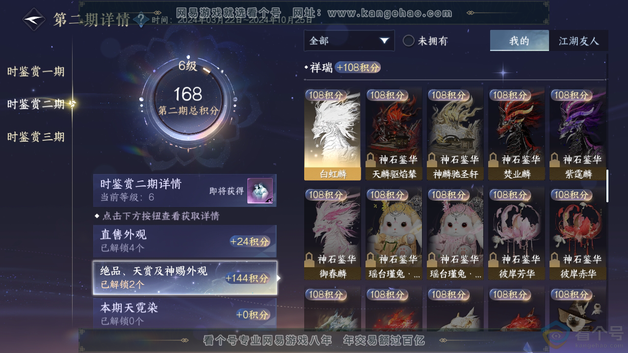 NSH310363逆水寒手游账号详情图10 NSH310363逆水寒手游账号详情图10