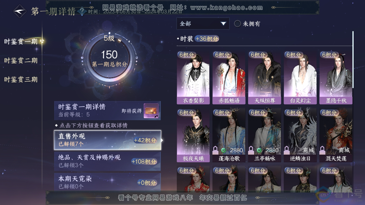 NSH310363逆水寒手游账号详情图13 NSH310363逆水寒手游账号详情图13