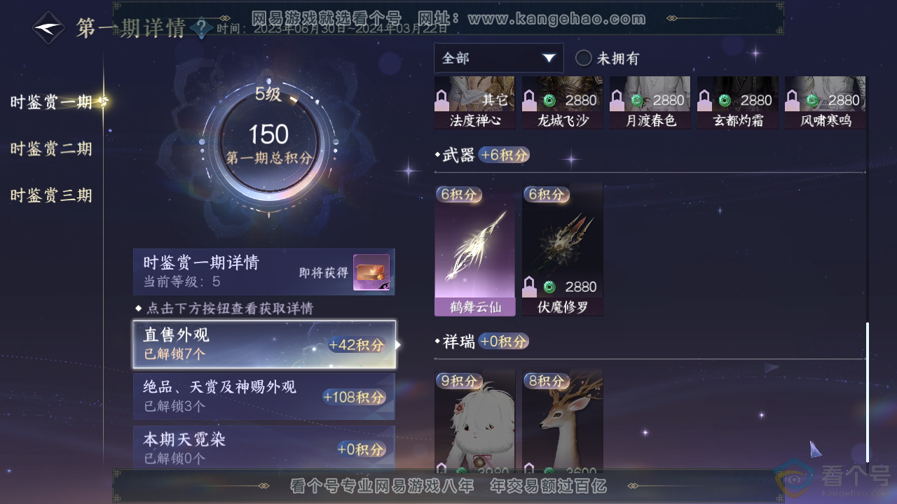 NSH310363逆水寒手游账号详情图14 NSH310363逆水寒手游账号详情图14