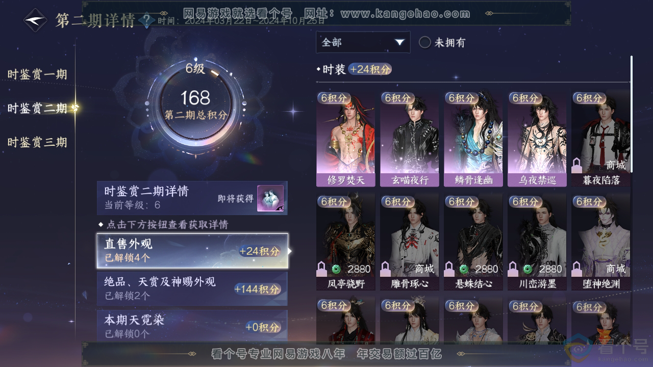 NSH310363逆水寒手游账号详情图15 NSH310363逆水寒手游账号详情图15