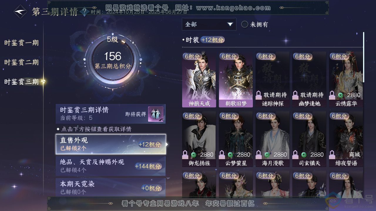 NSH310363逆水寒手游账号详情图16 NSH310363逆水寒手游账号详情图16
