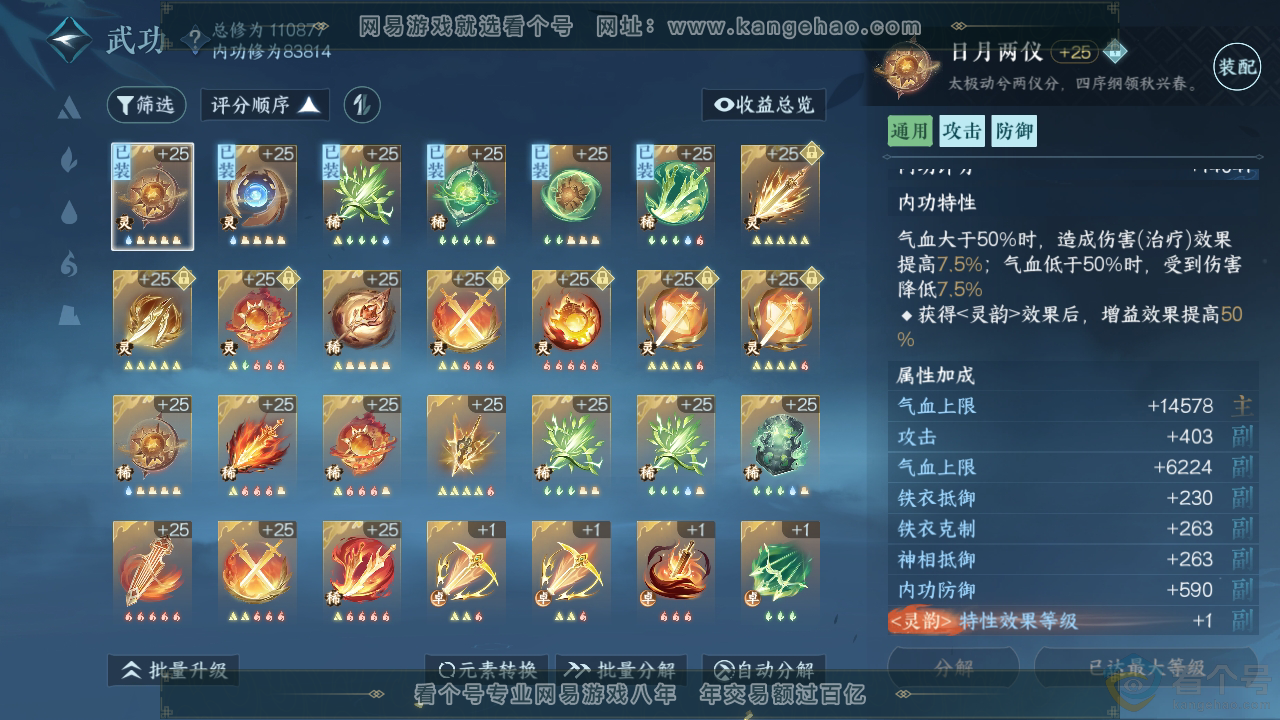 NSH310363逆水寒手游账号详情图19 NSH310363逆水寒手游账号详情图19