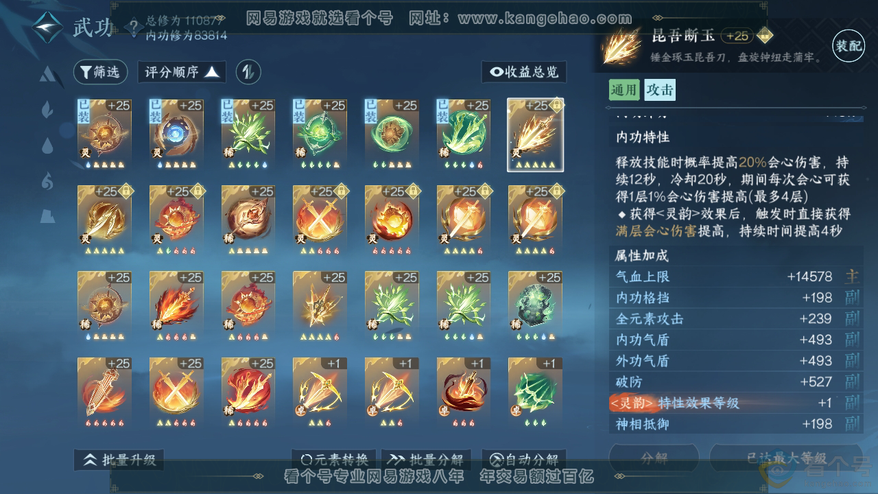 NSH310363逆水寒手游账号详情图21 NSH310363逆水寒手游账号详情图21