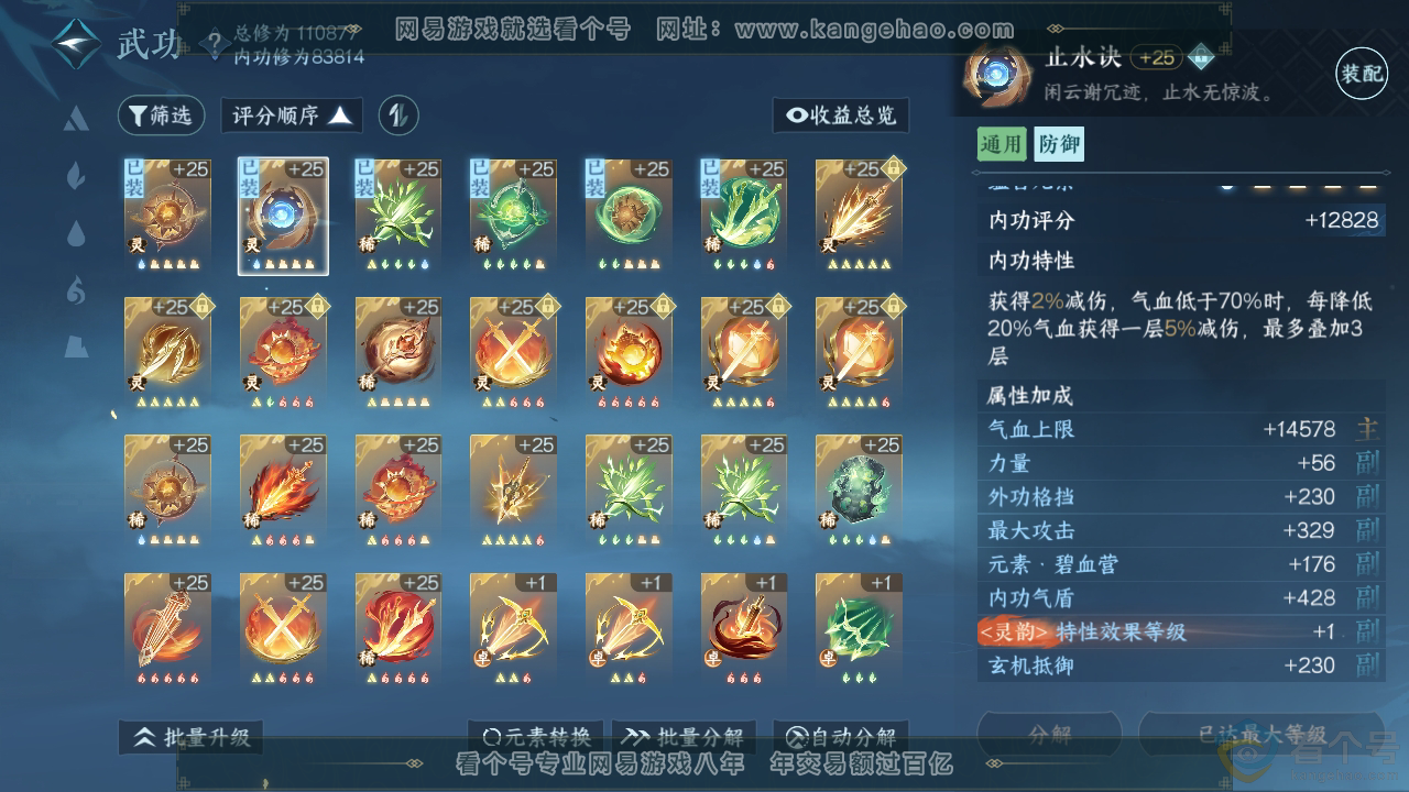 NSH310363逆水寒手游账号详情图20 NSH310363逆水寒手游账号详情图20