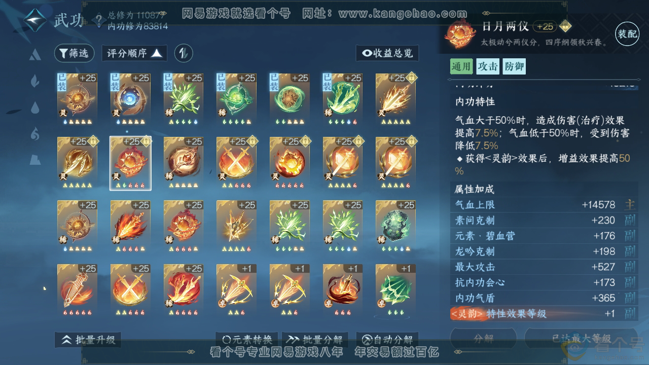 NSH310363逆水寒手游账号详情图23 NSH310363逆水寒手游账号详情图23