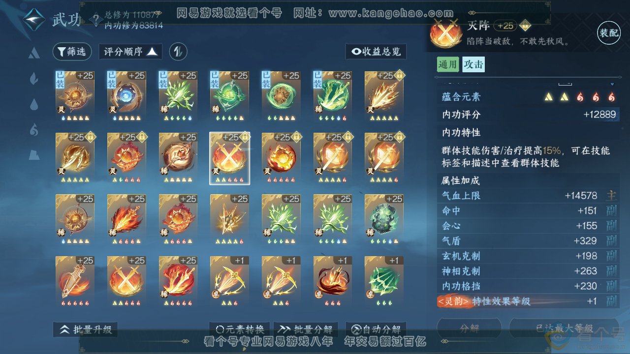 NSH310363逆水寒手游账号详情图24 NSH310363逆水寒手游账号详情图24