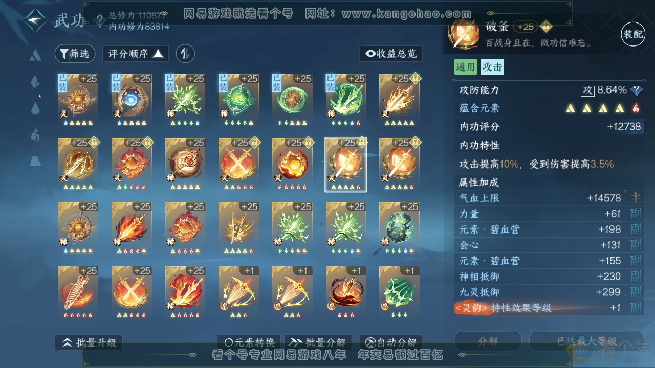 NSH310363逆水寒手游账号详情图26 NSH310363逆水寒手游账号详情图26