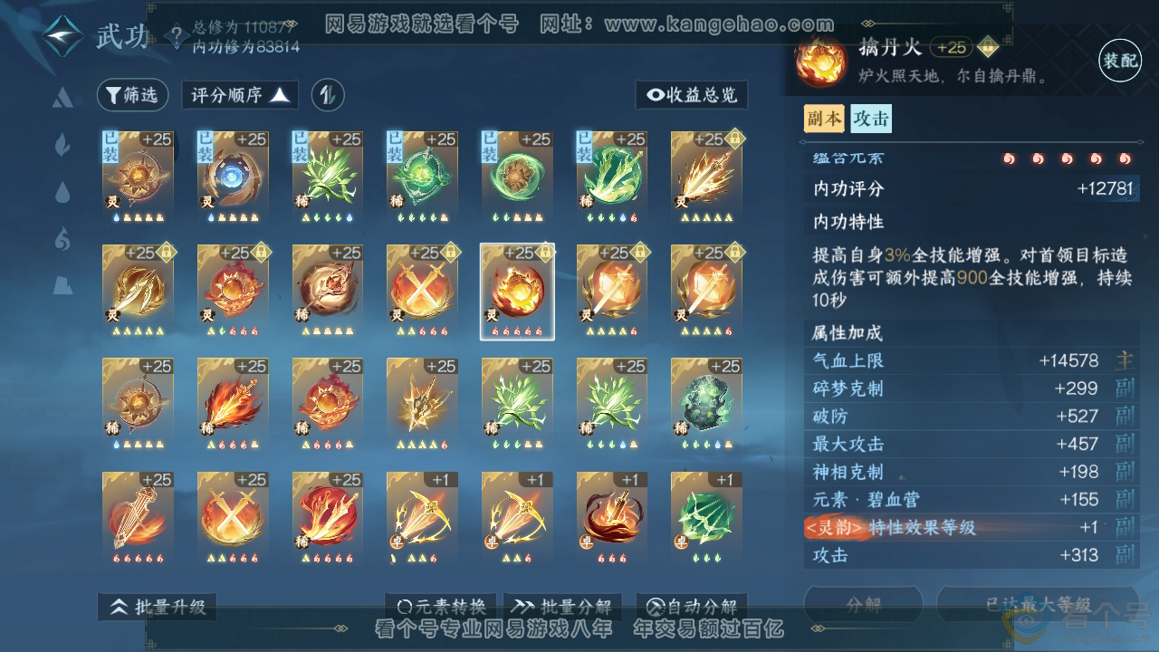 NSH310363逆水寒手游账号详情图25 NSH310363逆水寒手游账号详情图25
