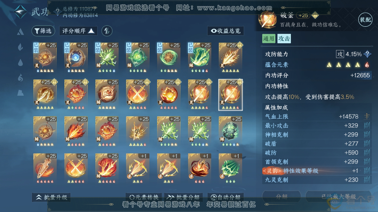NSH310363逆水寒手游账号详情图27 NSH310363逆水寒手游账号详情图27