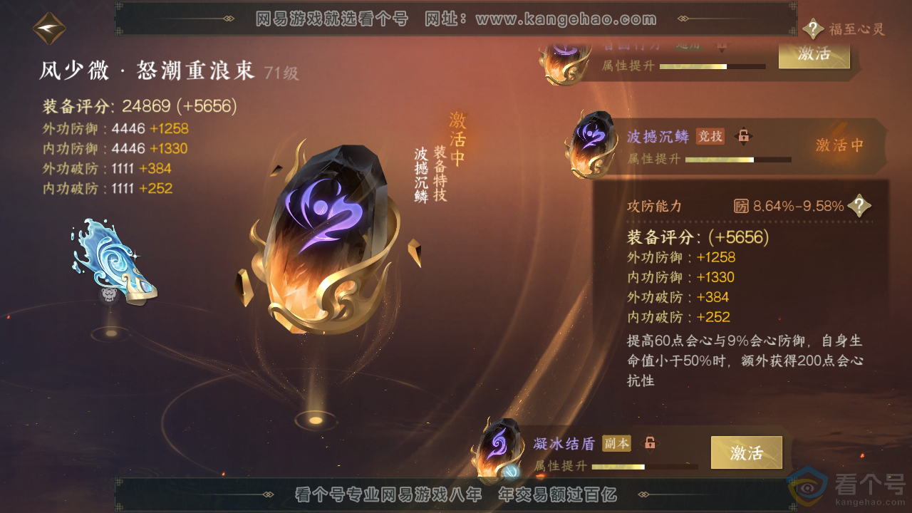 NSH310363逆水寒手游账号详情图29 NSH310363逆水寒手游账号详情图29