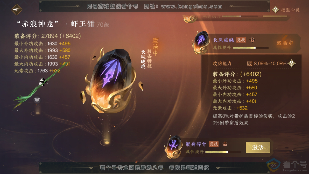 NSH310363逆水寒手游账号详情图28 NSH310363逆水寒手游账号详情图28