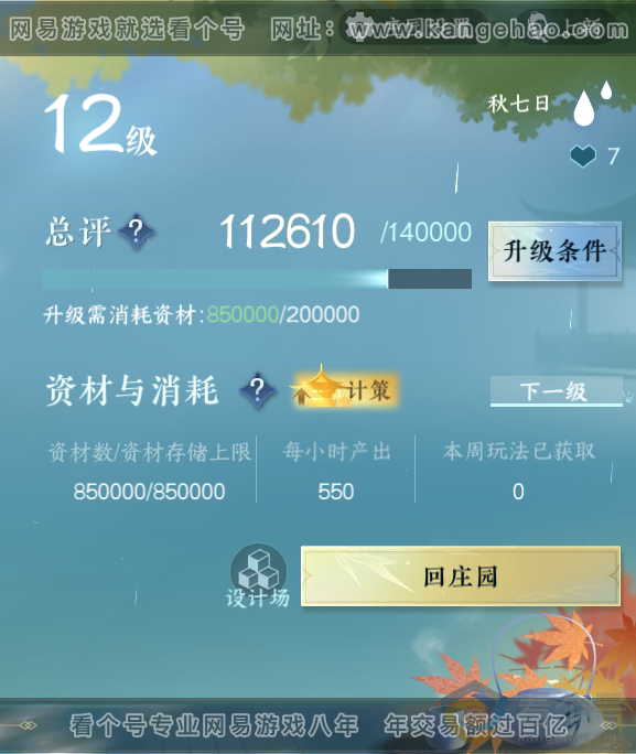 NSH310363逆水寒手游账号详情图36 NSH310363逆水寒手游账号详情图36