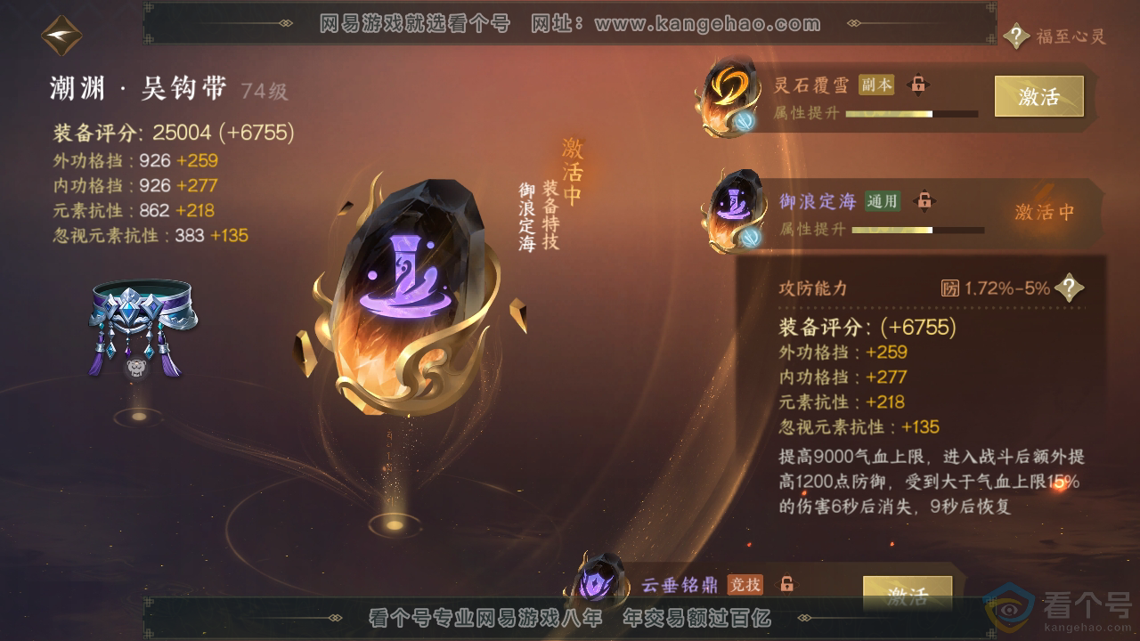 NSH310363逆水寒手游账号详情图31 NSH310363逆水寒手游账号详情图31
