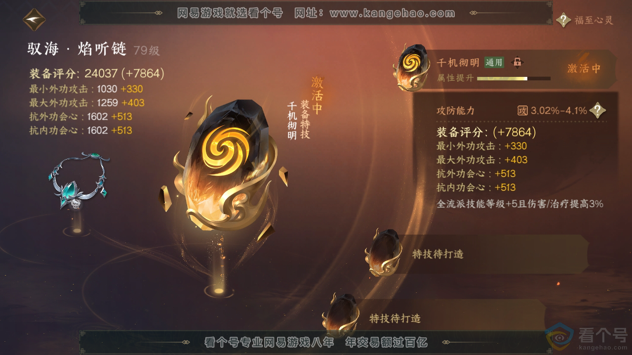 NSH310363逆水寒手游账号详情图33 NSH310363逆水寒手游账号详情图33