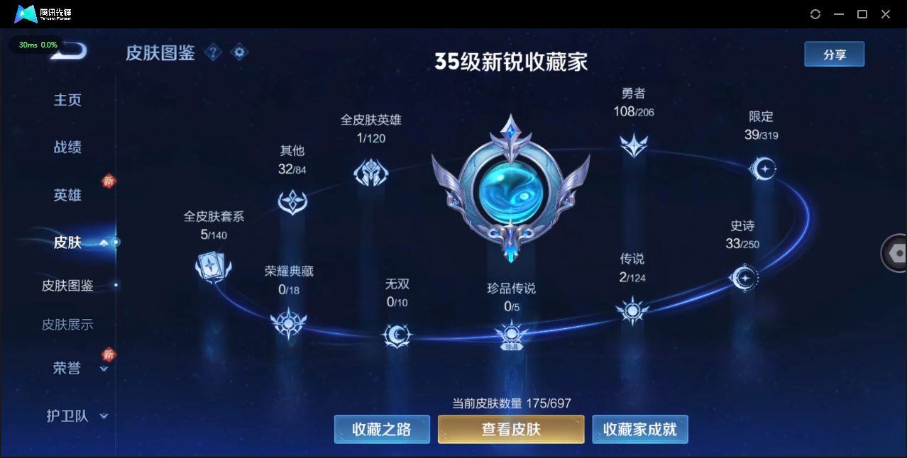 WZ394726王者荣耀账号详情图2